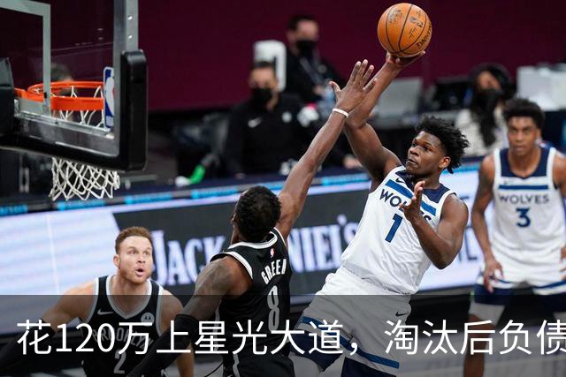 花120万上星光大道，淘汰后负债40万，如今她的境遇却令人唏嘘